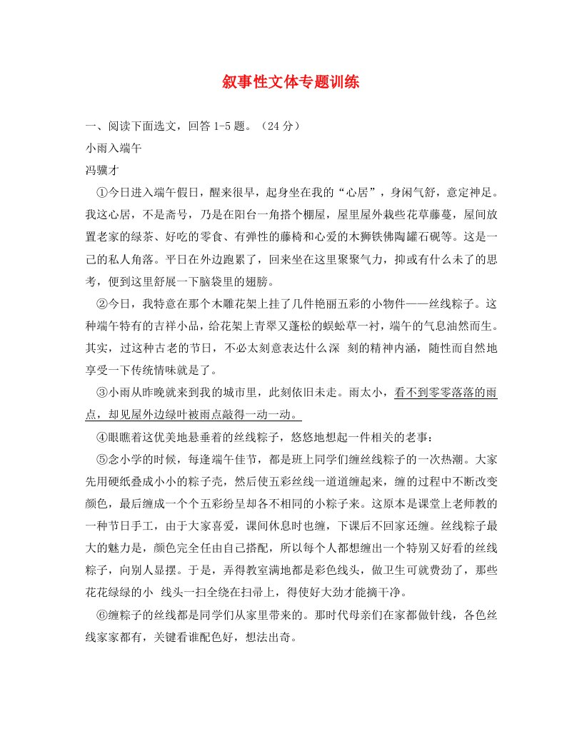 福建省宁化城东中学九年级语文下册叙事性文体辅导专题训练边缘生，无答案新人教版通用