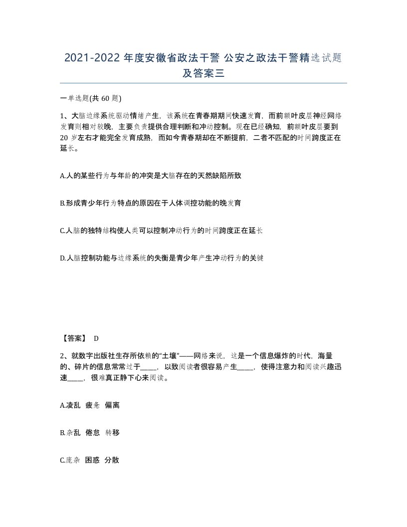 2021-2022年度安徽省政法干警公安之政法干警试题及答案三