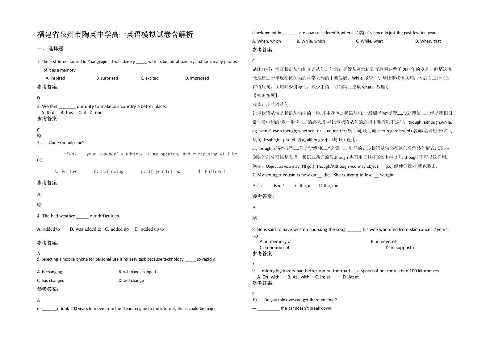 福建省泉州市陶英中学高一英语模拟试卷含解析