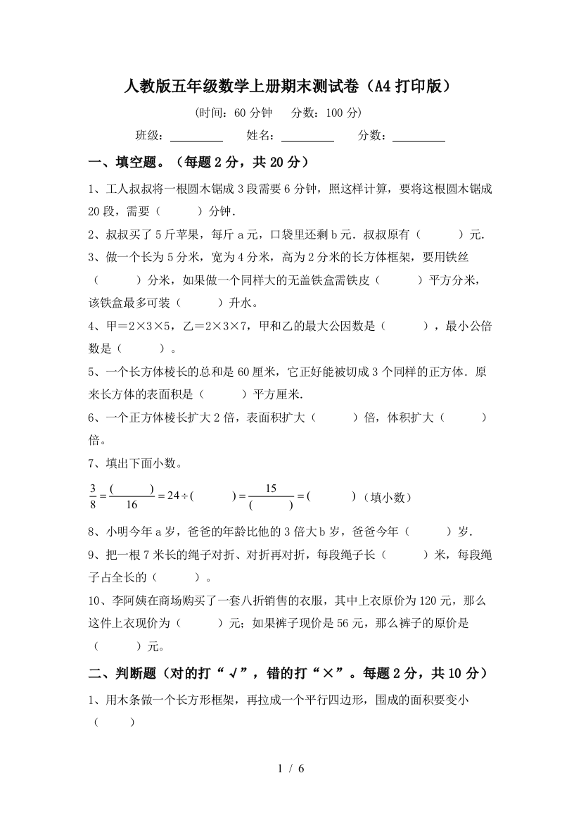 人教版五年级数学上册期末测试卷(A4打印版)