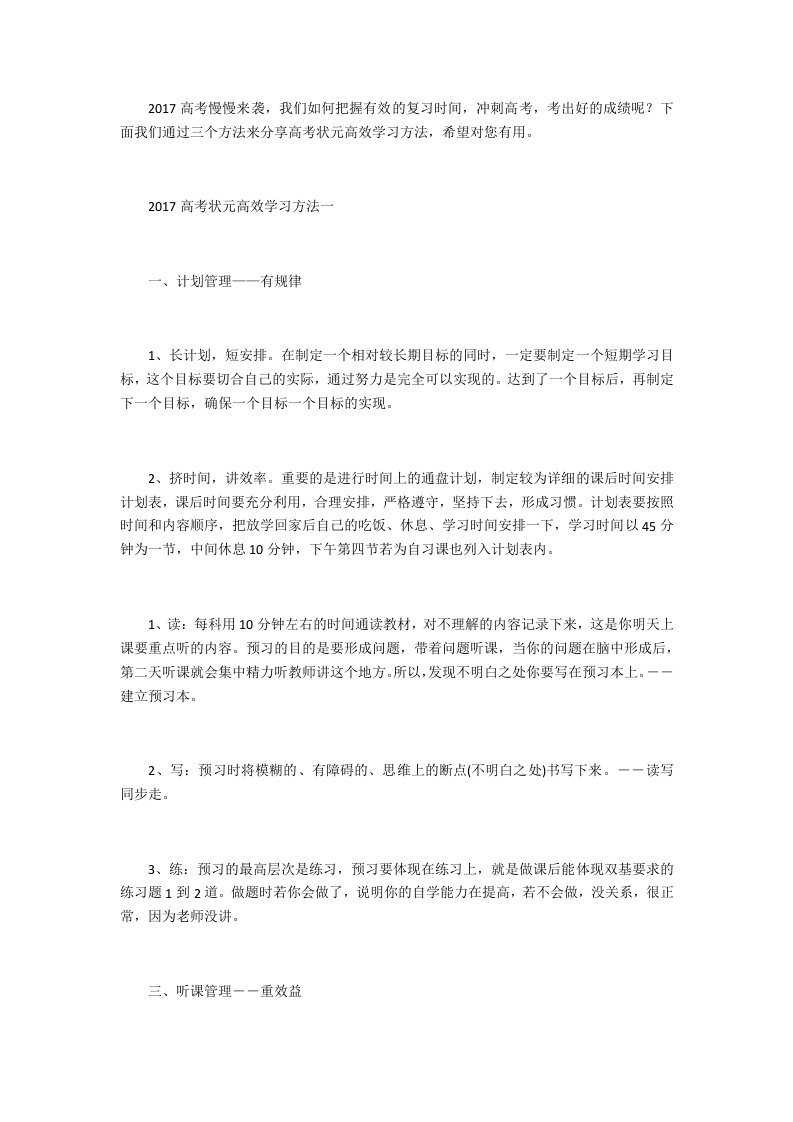 高考状元理科文科高效学习方法经验谈