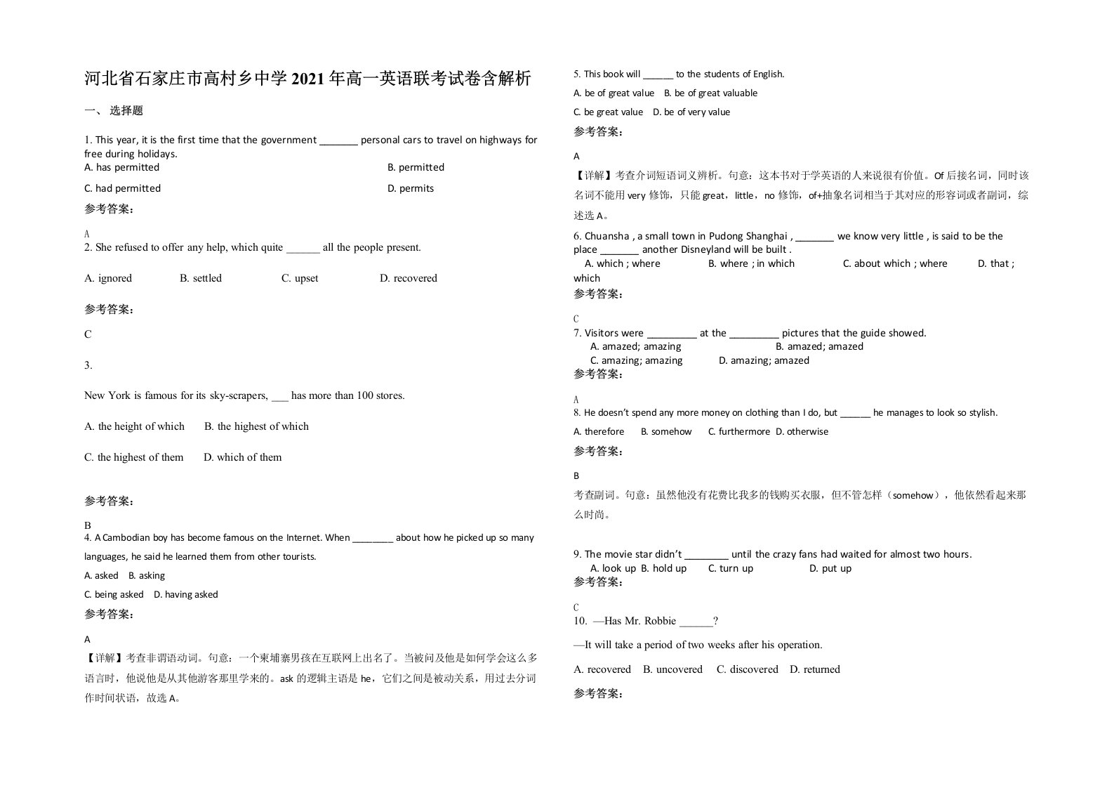 河北省石家庄市高村乡中学2021年高一英语联考试卷含解析