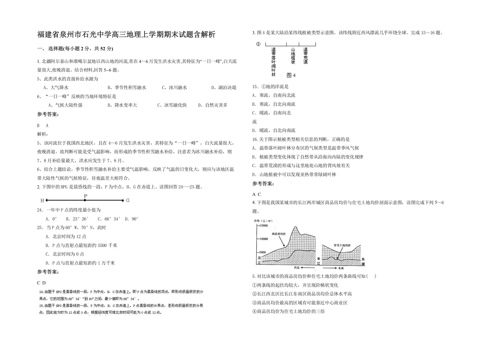 福建省泉州市石光中学高三地理上学期期末试题含解析