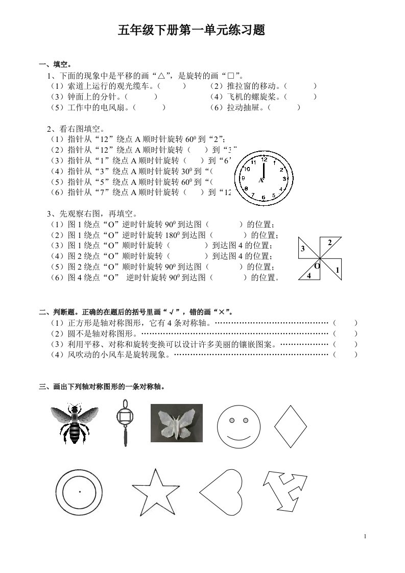 五年级下学期数学第一单元试卷(人教版)