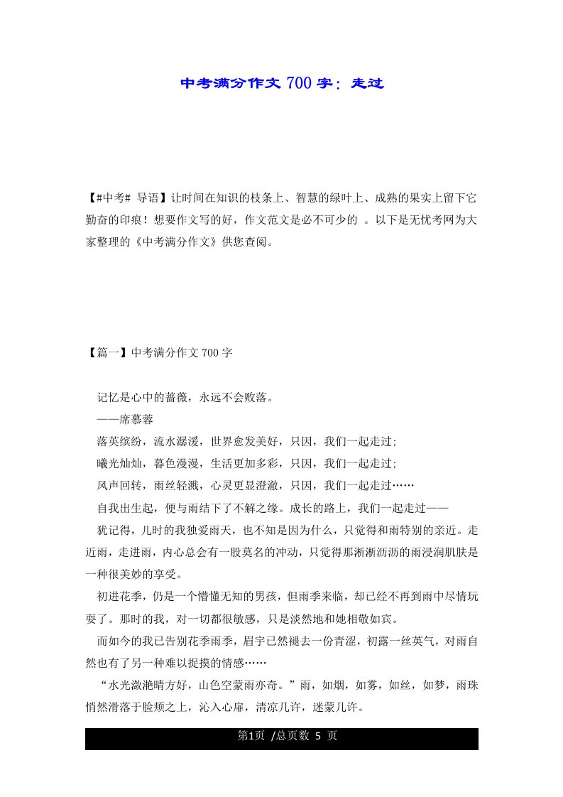 中考满分作文700字：走过