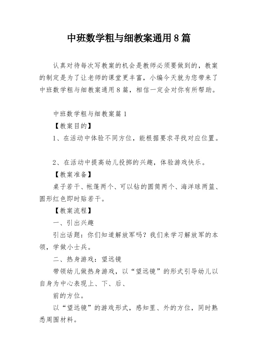 中班数学粗与细教案通用8篇