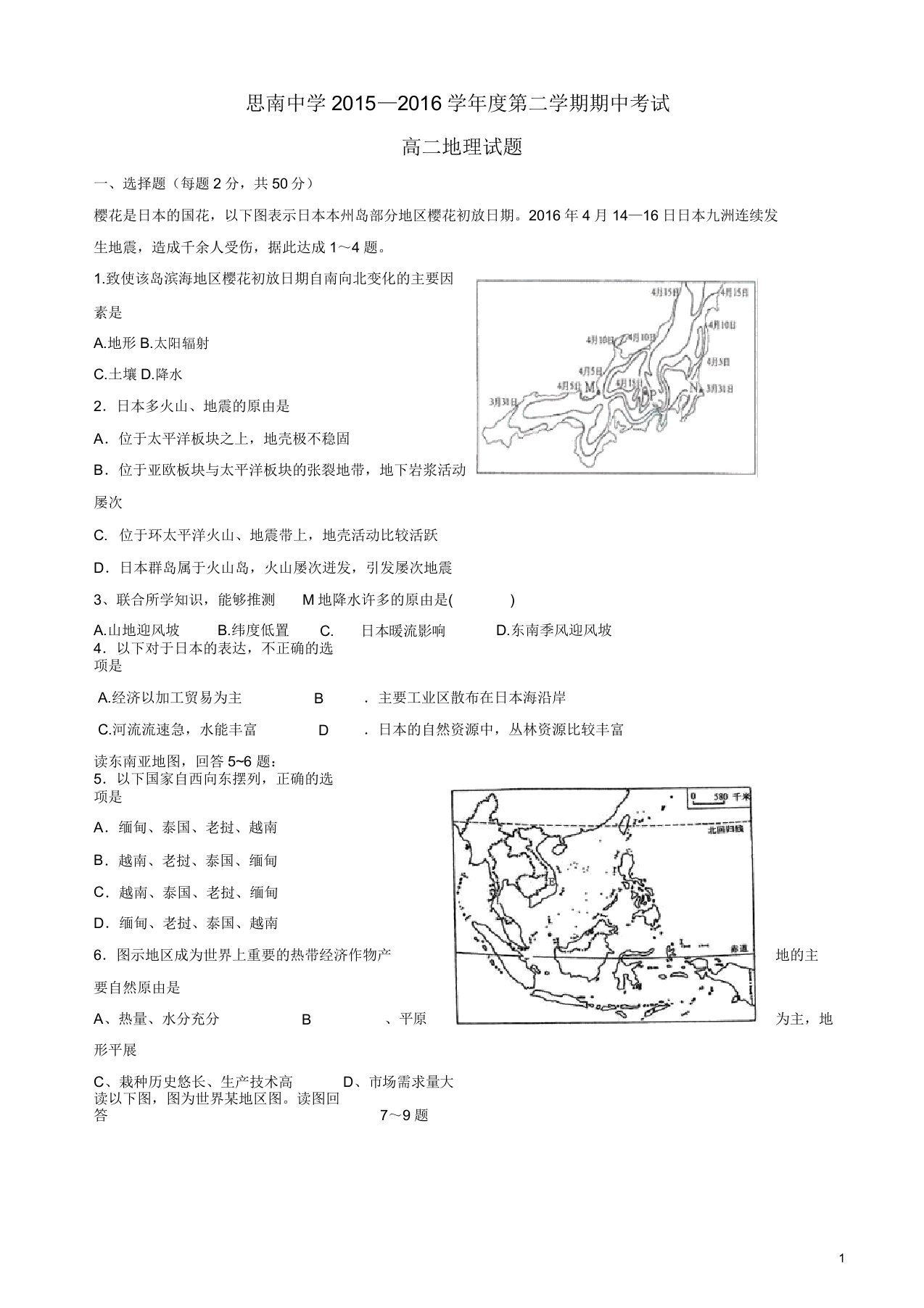 贵州省高二地理下学期期中试题