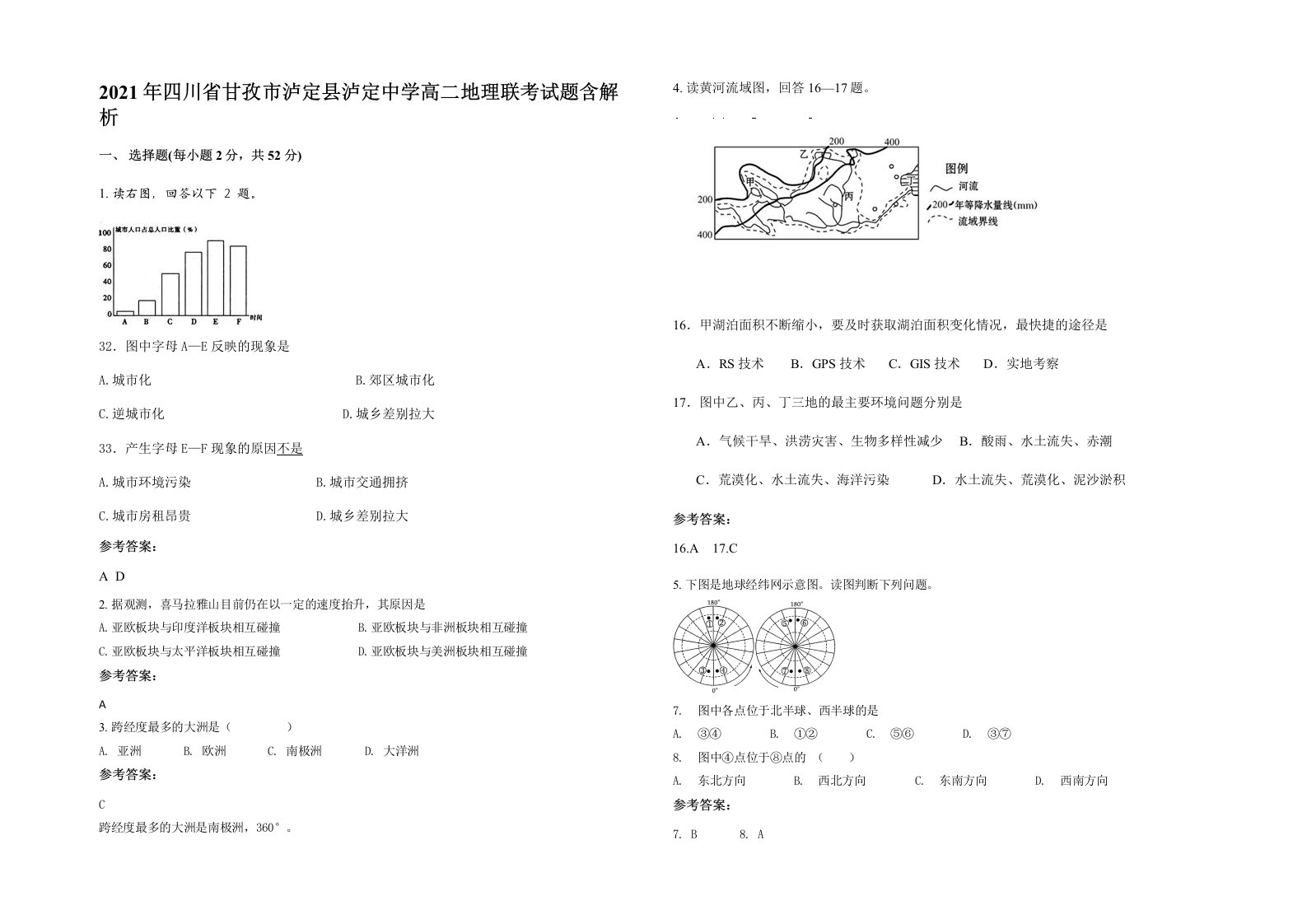 2021年四川省甘孜市泸定县泸定中学高二地理联考试题含解析