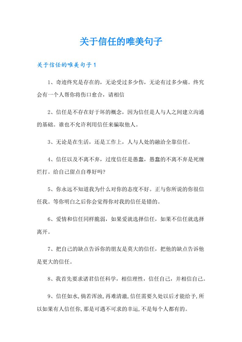 关于信任的唯美句子