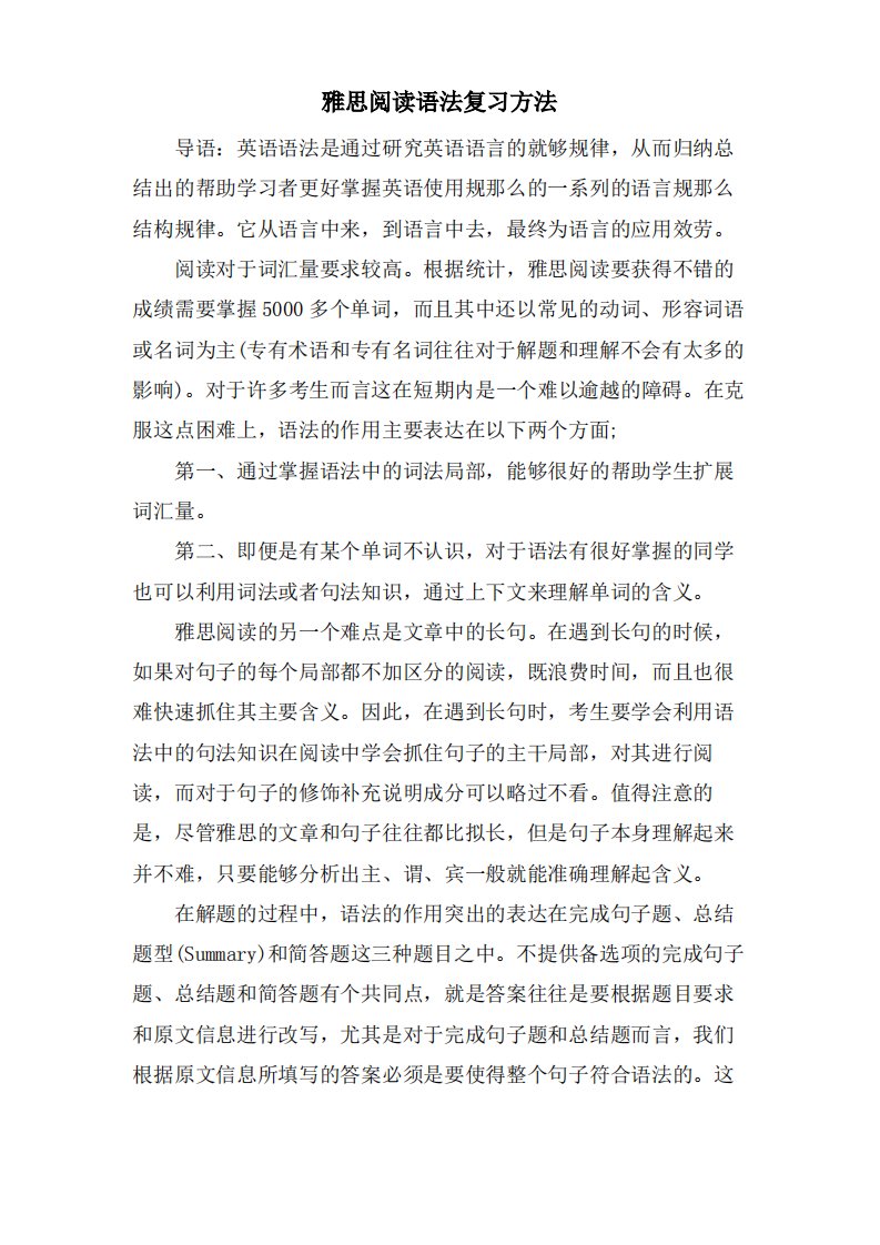 雅思阅读语法复习方法