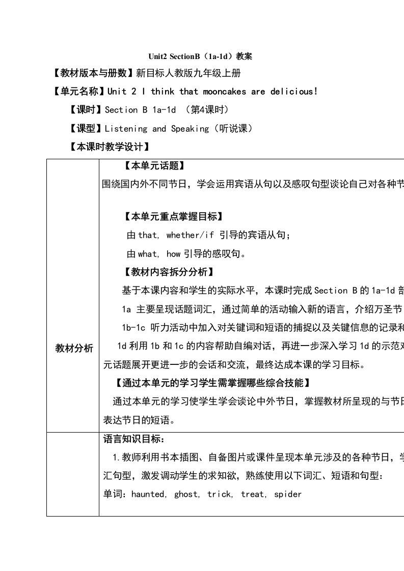 人教版英语九年级全一册教案：Unit2SectionB（1a-1d）