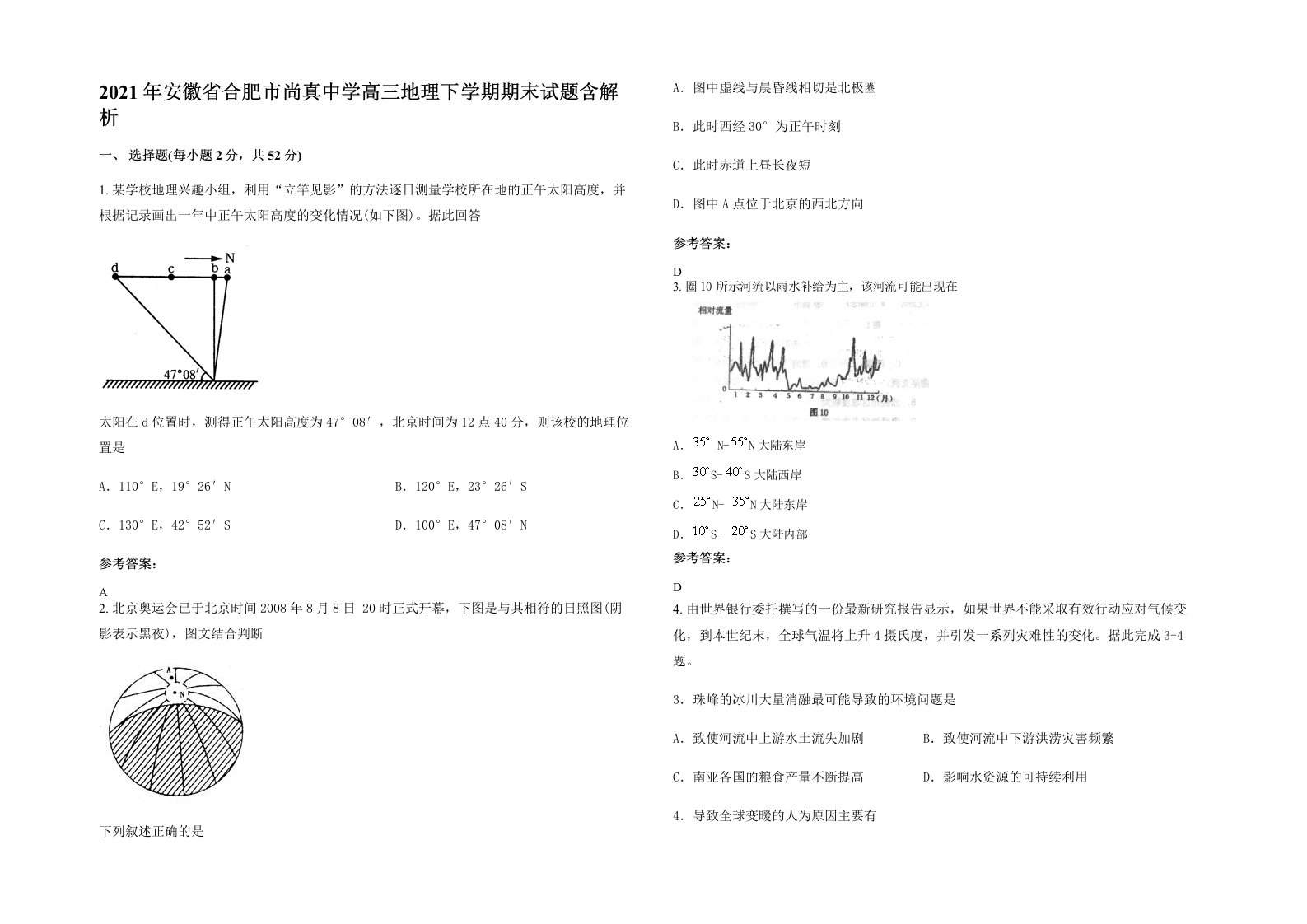 2021年安徽省合肥市尚真中学高三地理下学期期末试题含解析