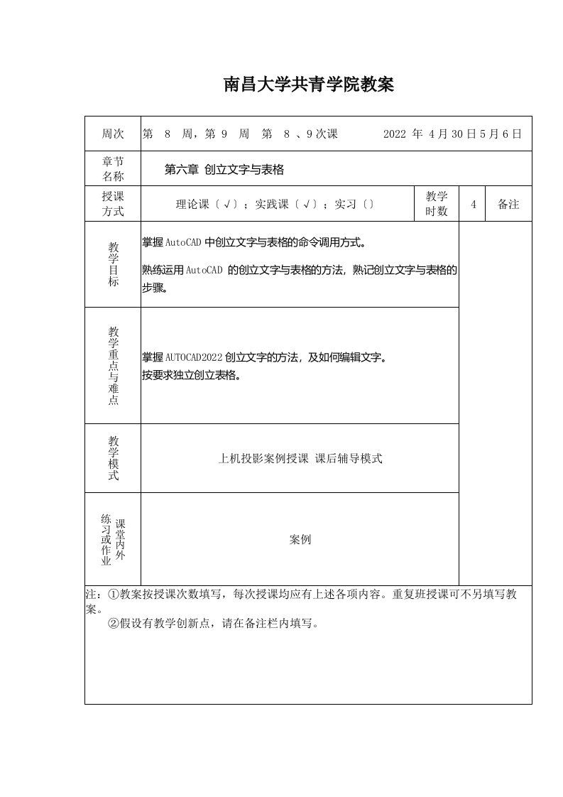 最新计算机二维辅助设计教案