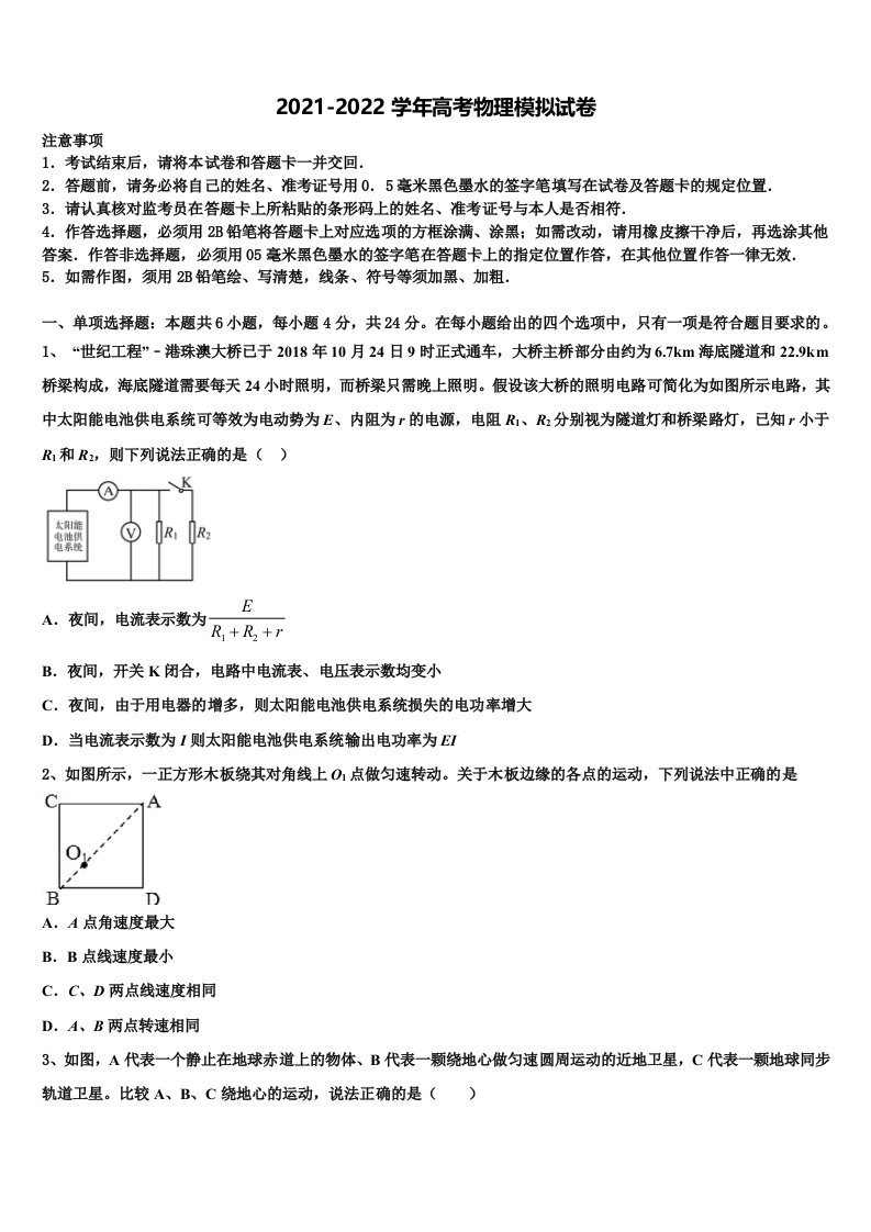 福建省厦门第二中学2022年高三第二次调研物理试卷含解析