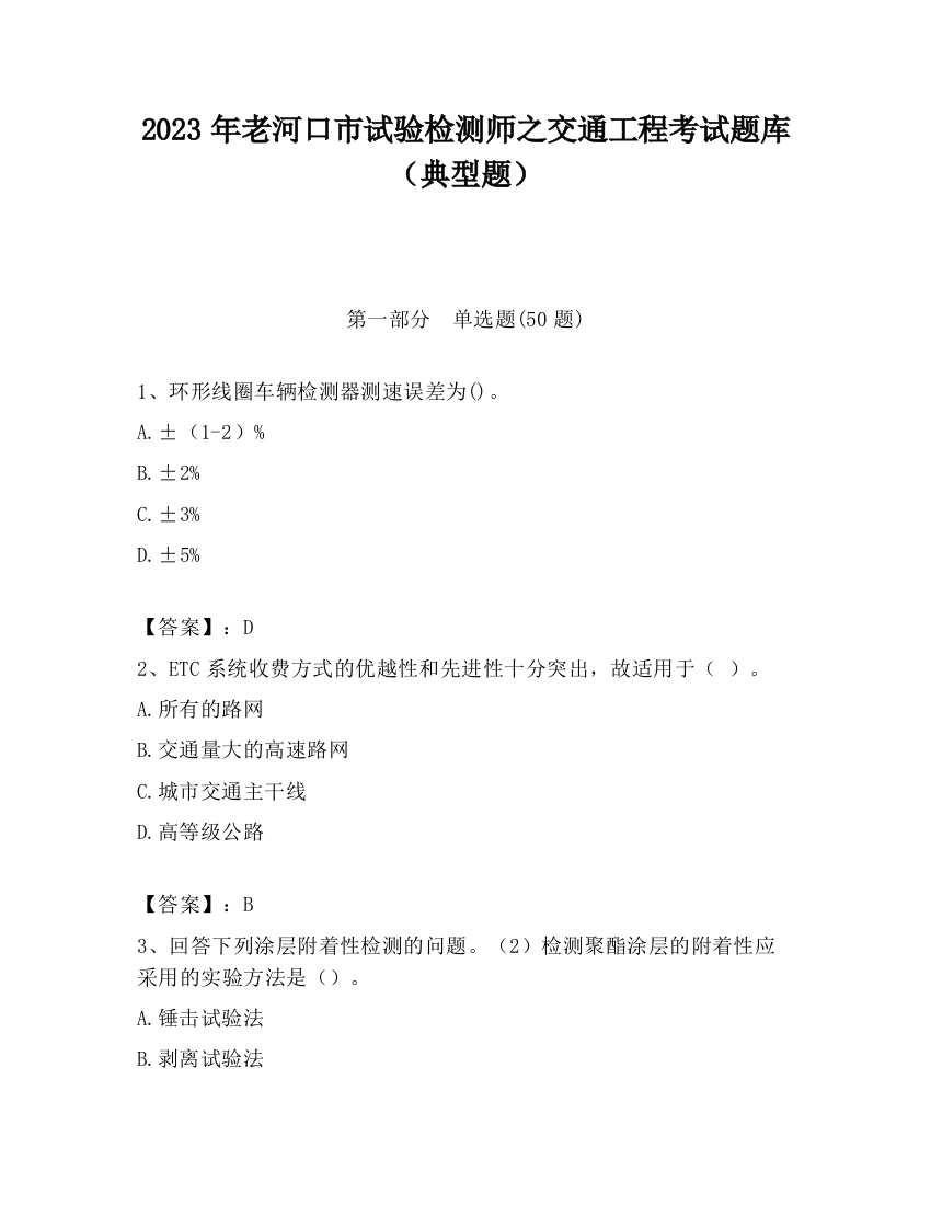 2023年老河口市试验检测师之交通工程考试题库（典型题）