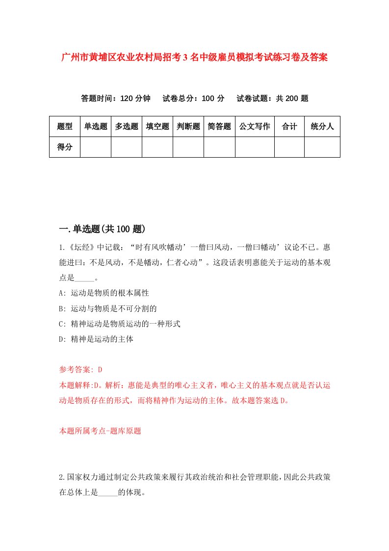 广州市黄埔区农业农村局招考3名中级雇员模拟考试练习卷及答案第8次