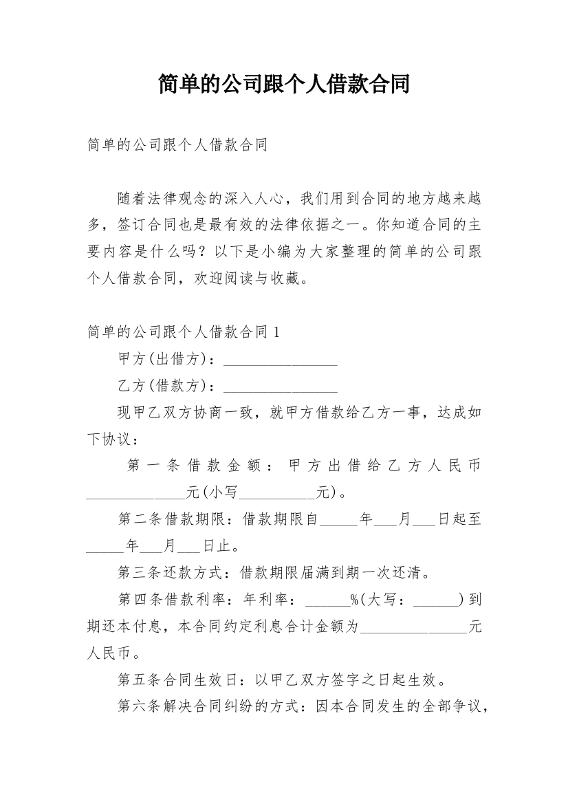 简单的公司跟个人借款合同