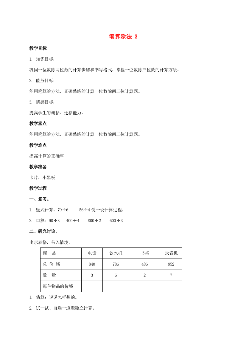 三年级数学上册