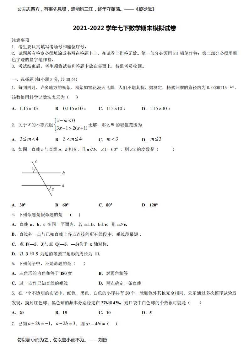 2022届广东省惠州市第一中学数学七年级第二学期期末综合测试试题含解析