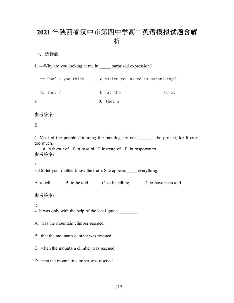 2021年陕西省汉中市第四中学高二英语模拟试题含解析