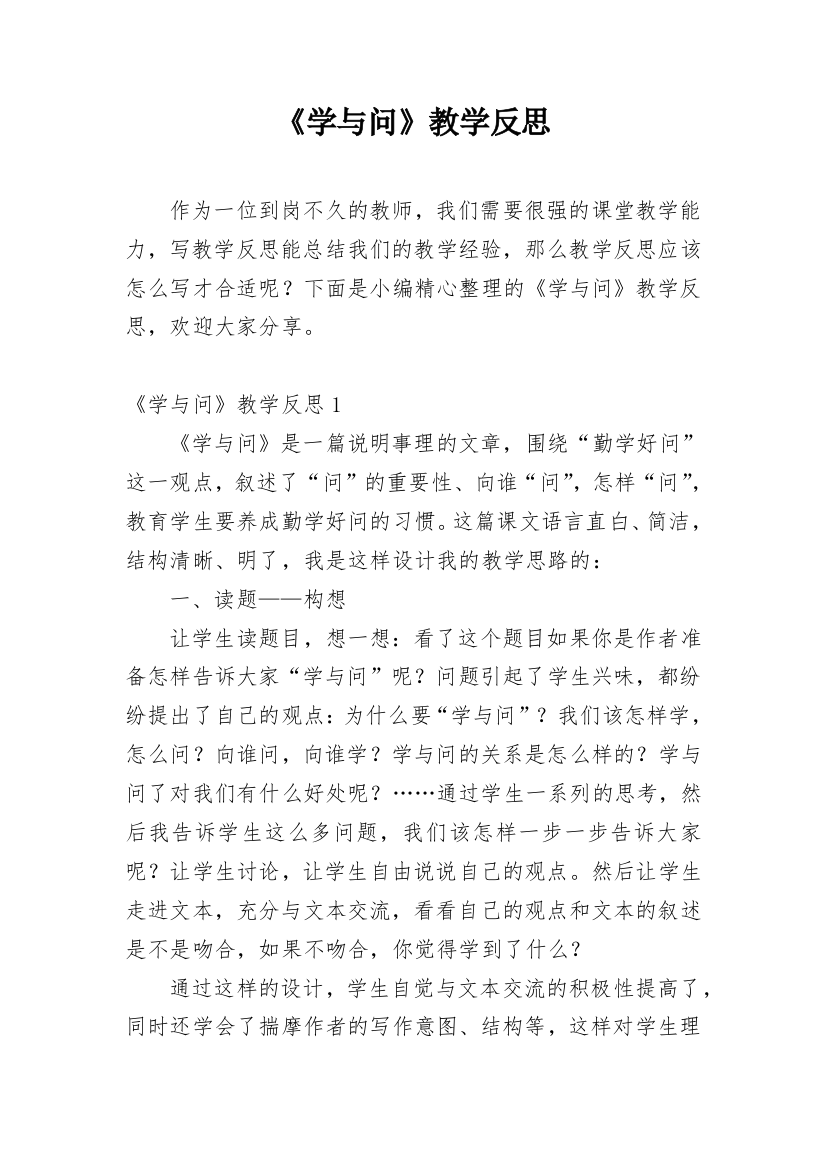 《学与问》教学反思_4