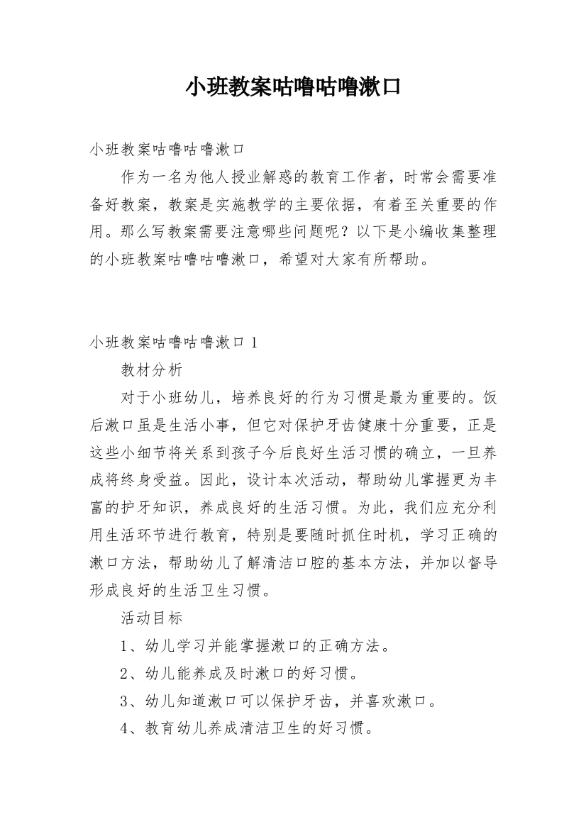 小班教案咕噜咕噜漱口