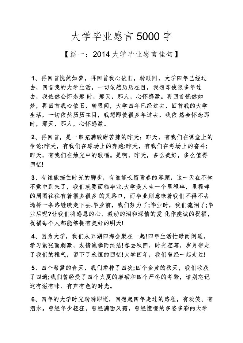 大学毕业感言5000字