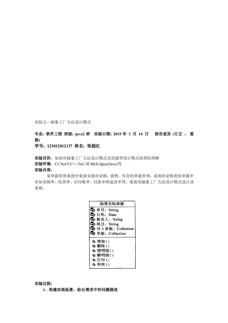 第5次实验张超红--抽象工厂方法设计模式实验