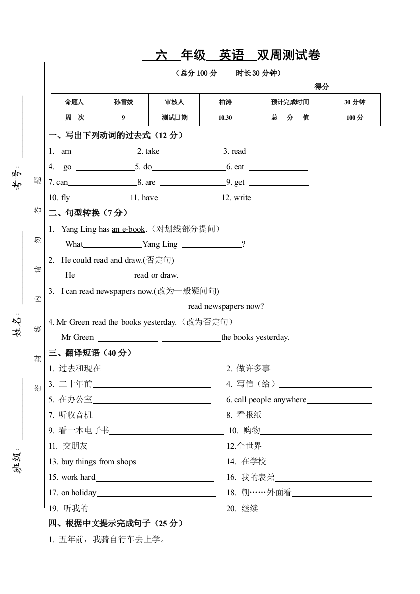 【小学中学教育精选】译林版六上Unit4