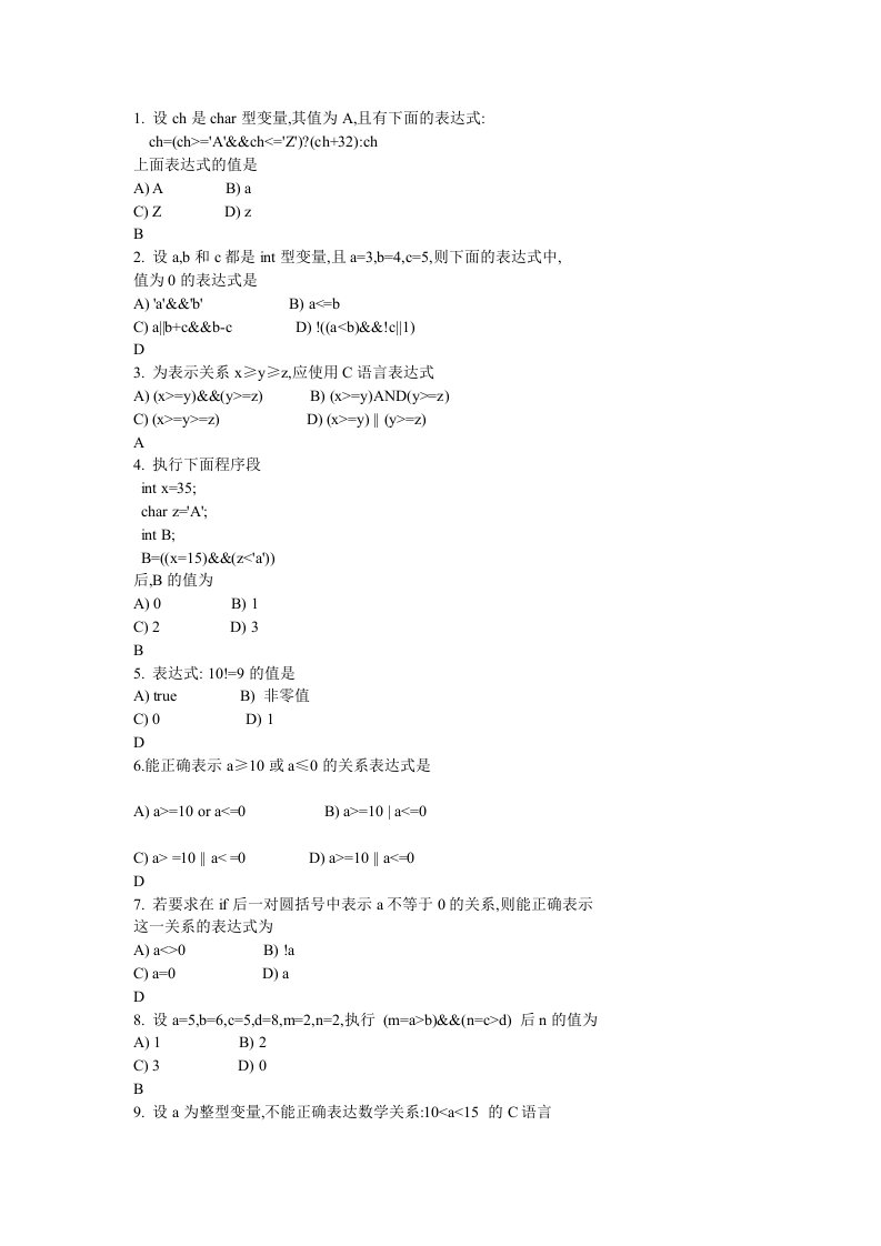 C语言顺序分支结构选择题及答案