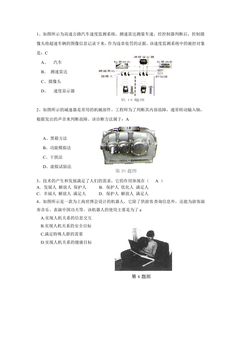 河北省通用技术学业水平考试试题