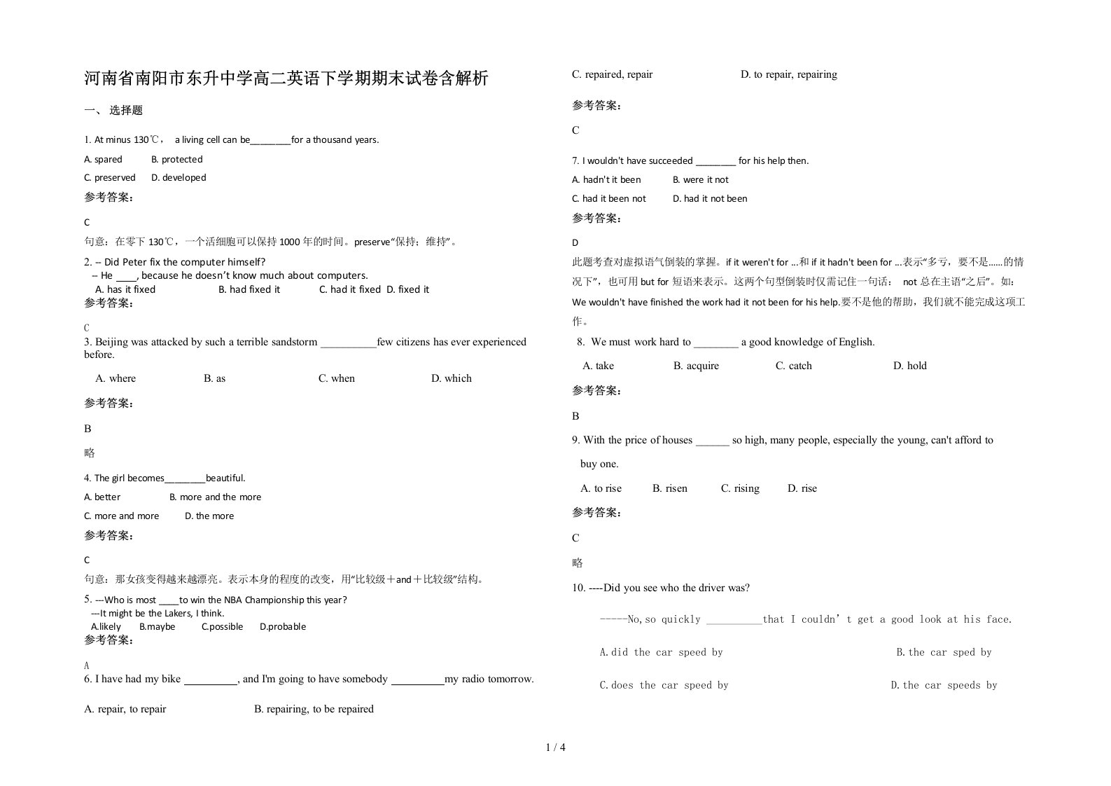 河南省南阳市东升中学高二英语下学期期末试卷含解析