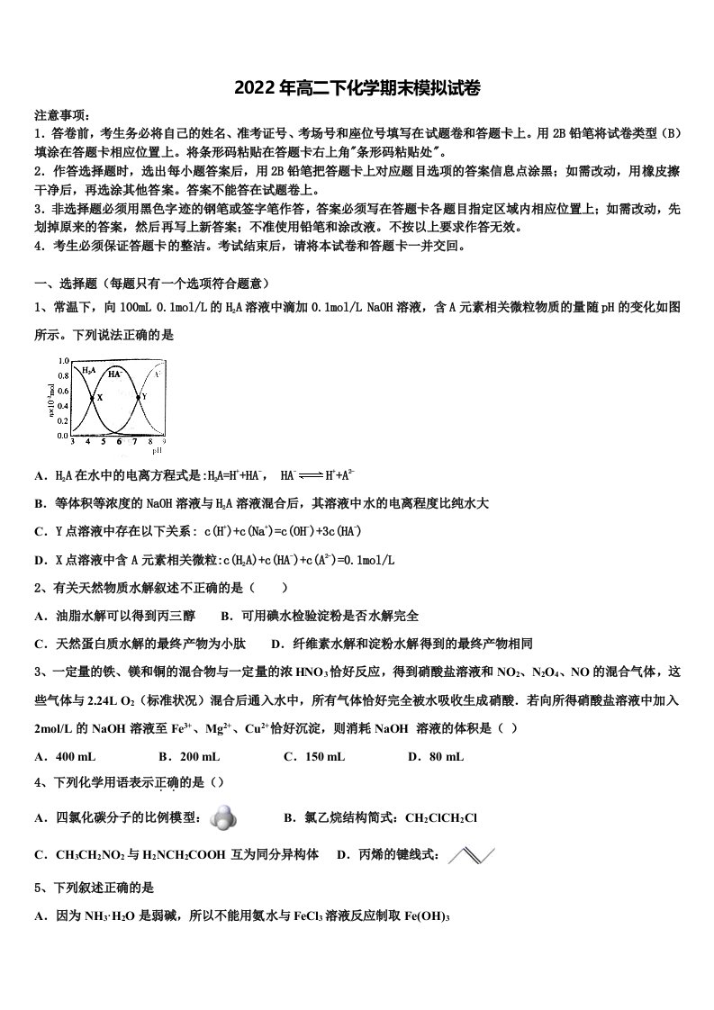 2022届吉林长白山第一高级中学高二化学第二学期期末复习检测模拟试题含解析