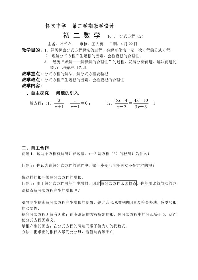 初二数学教案分式方程2教案