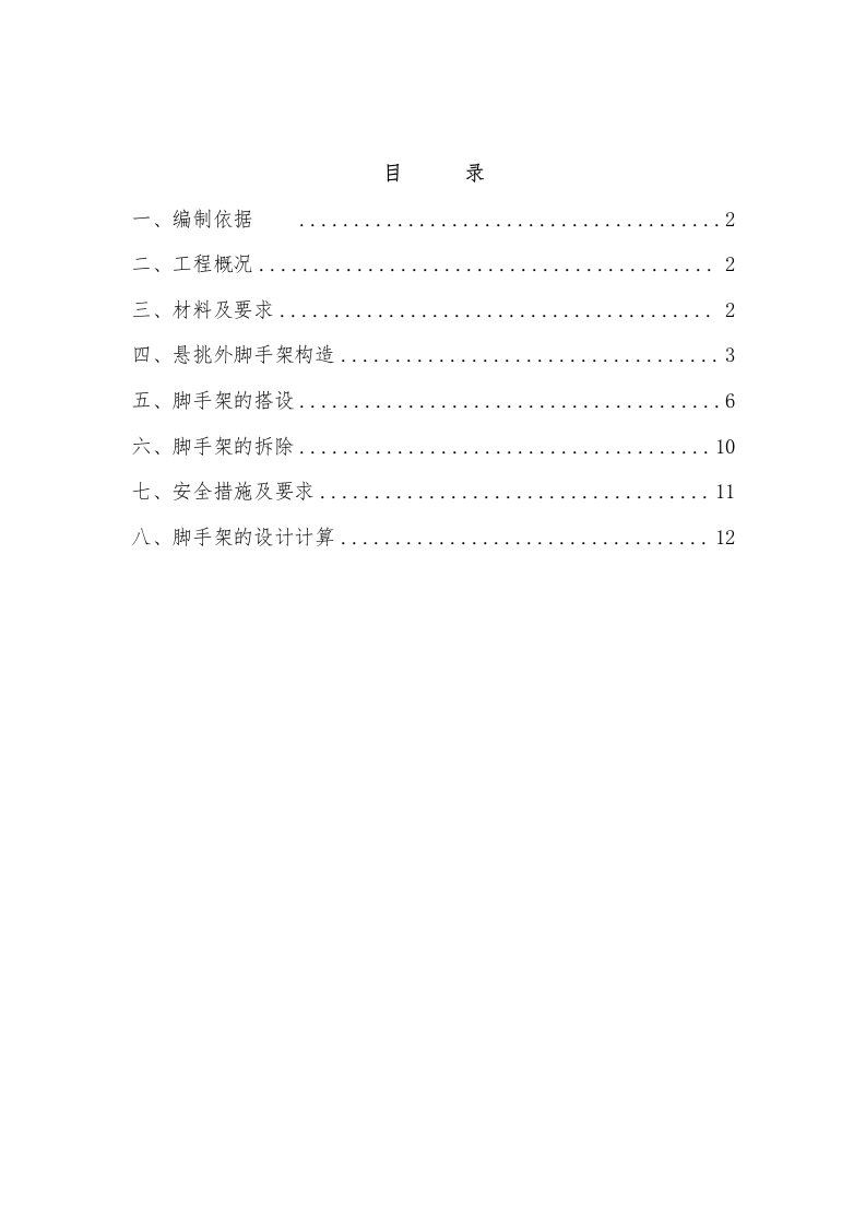 工字钢悬挑外脚手架施工方案