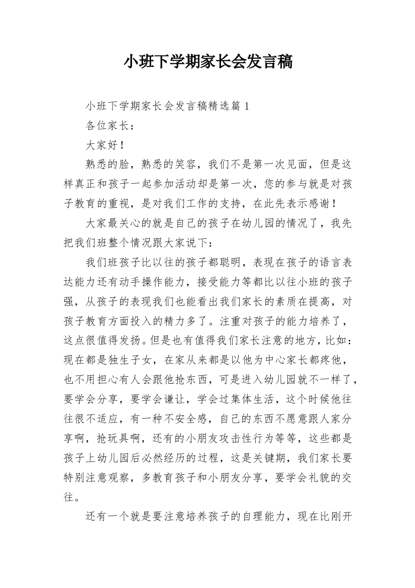 小班下学期家长会发言稿_7