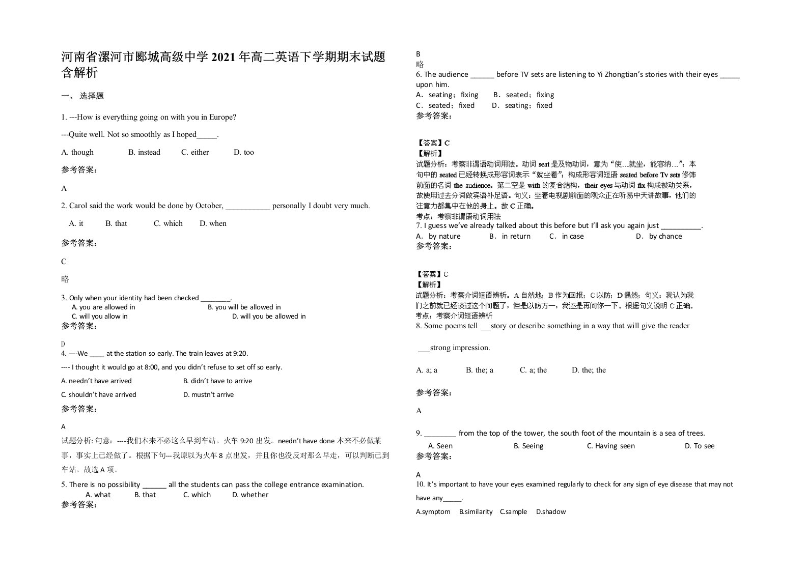 河南省漯河市郾城高级中学2021年高二英语下学期期末试题含解析