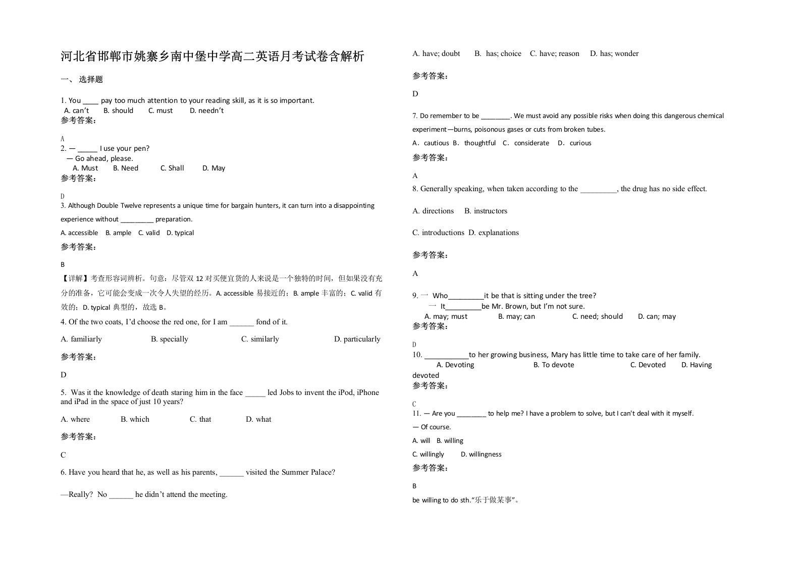 河北省邯郸市姚寨乡南中堡中学高二英语月考试卷含解析