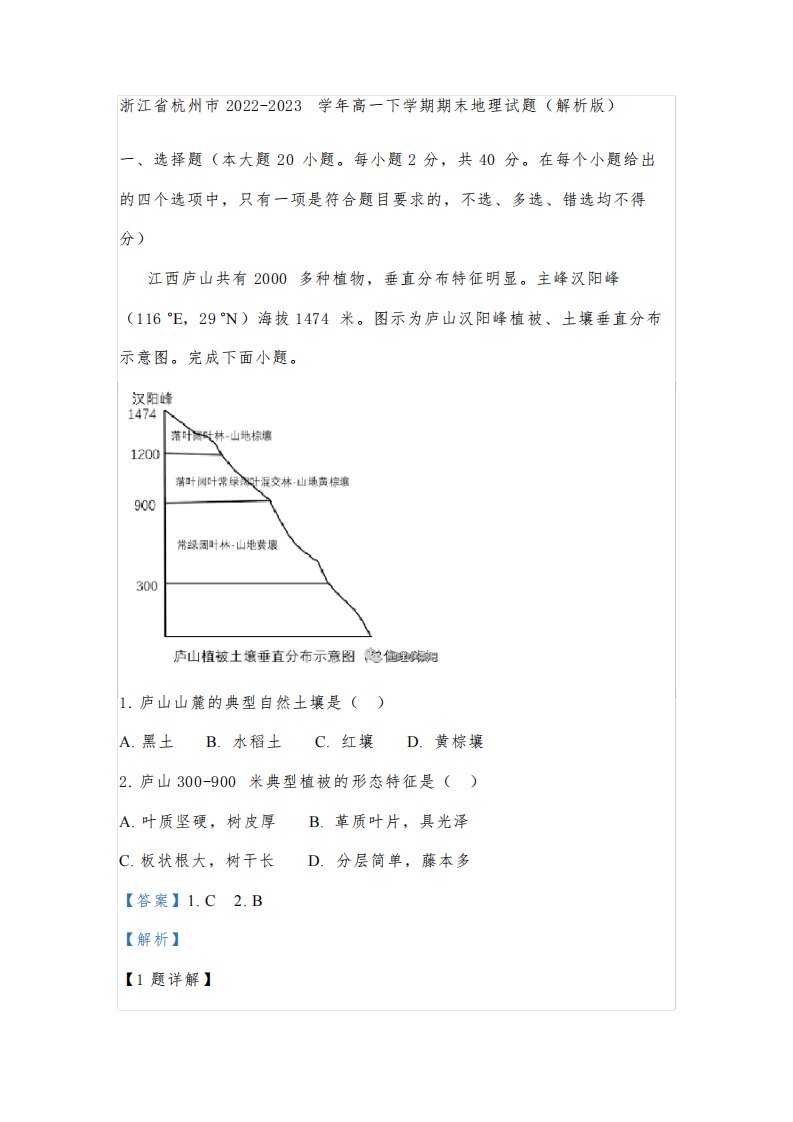 浙江省杭州市2022-2023学年高一下学期期末地理试题(解析版)