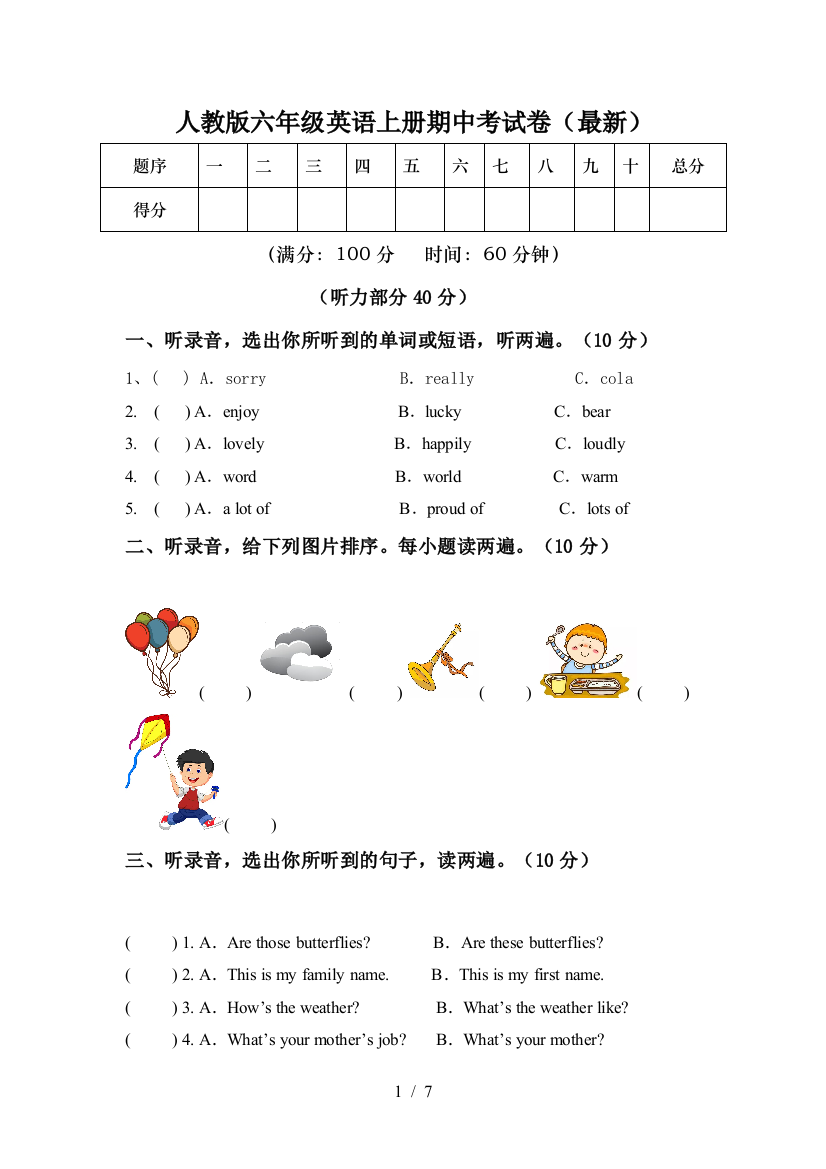 人教版六年级英语上册期中考试卷(最新)