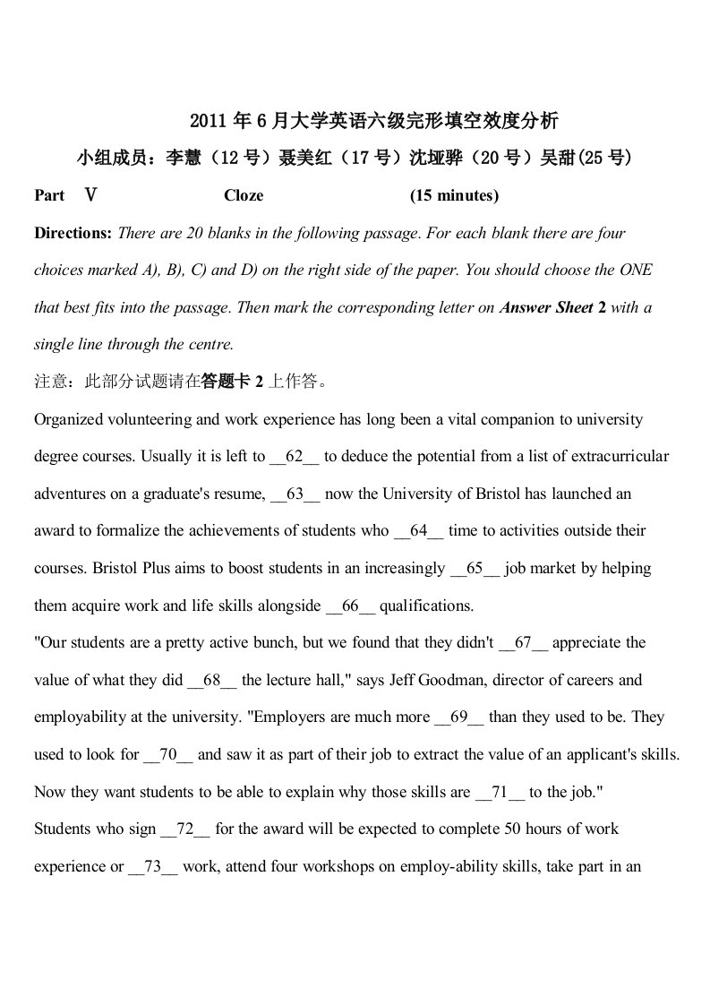 6月大学英语六级完形填空真题及其效度分析