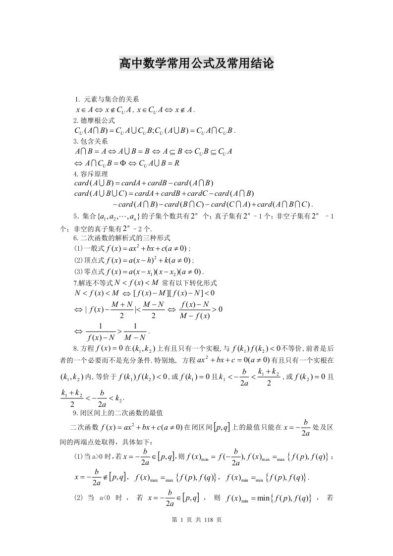 高中数学物理化学公式大全(高考必备)