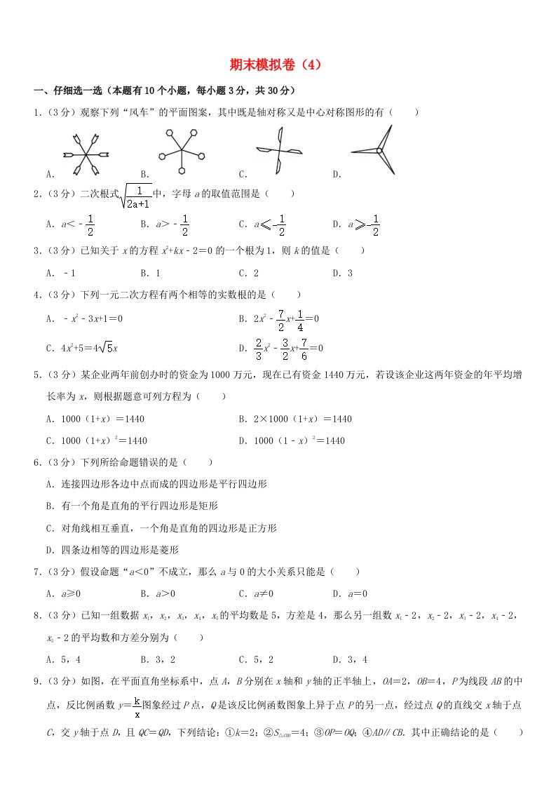 2021年八年级数学下学期期末模拟卷4浙教版20210610163