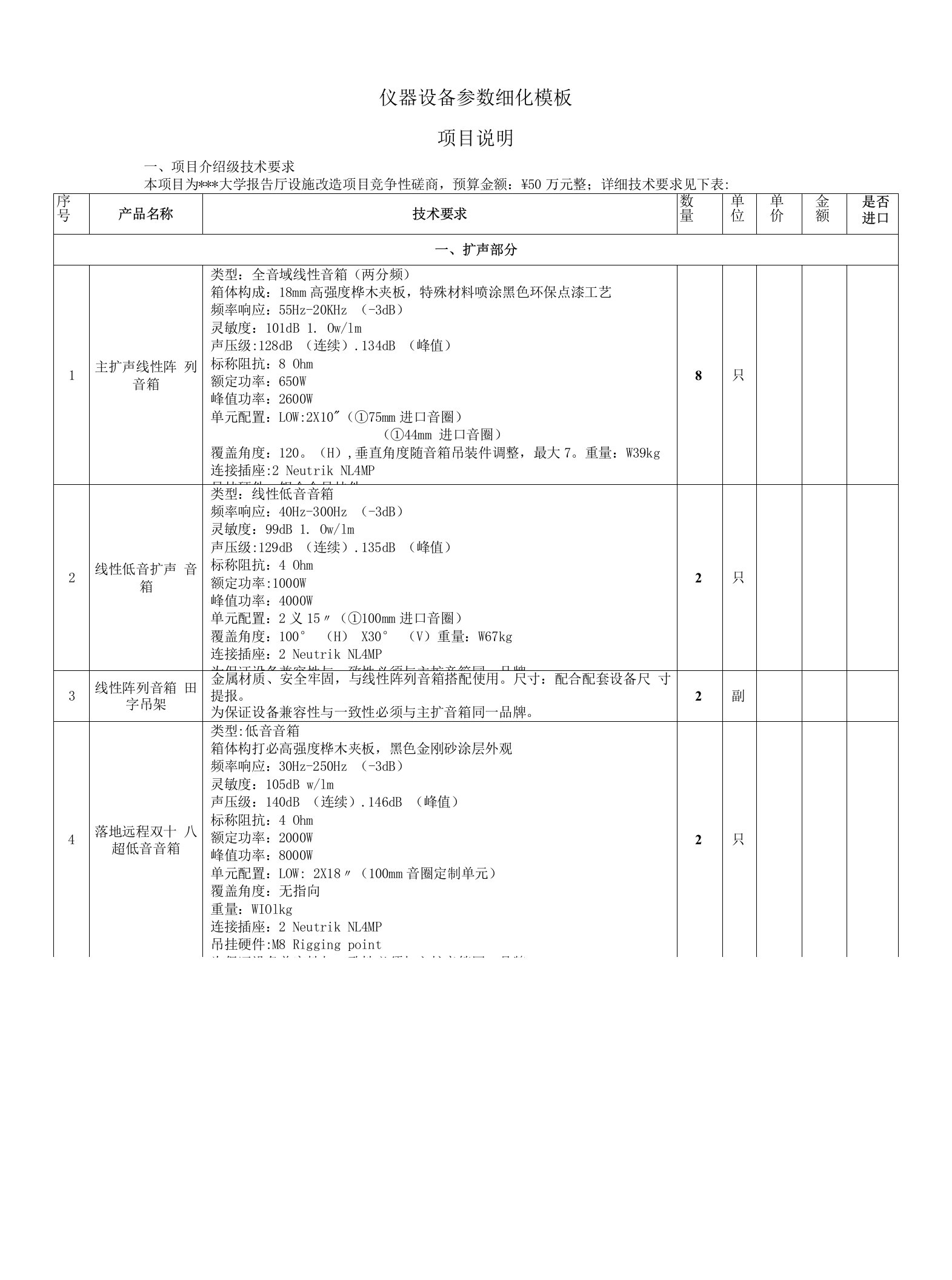 仪器设备参数细化模板