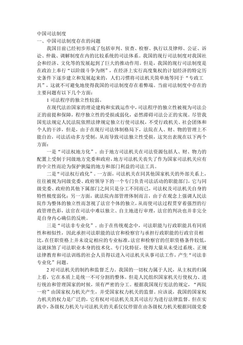 中国司法制度汇编