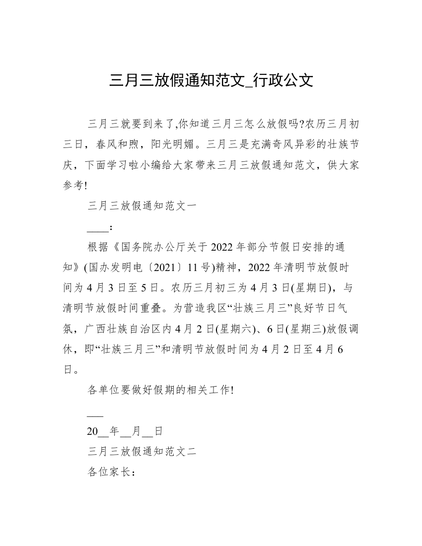 三月三放假通知范文_行政公文