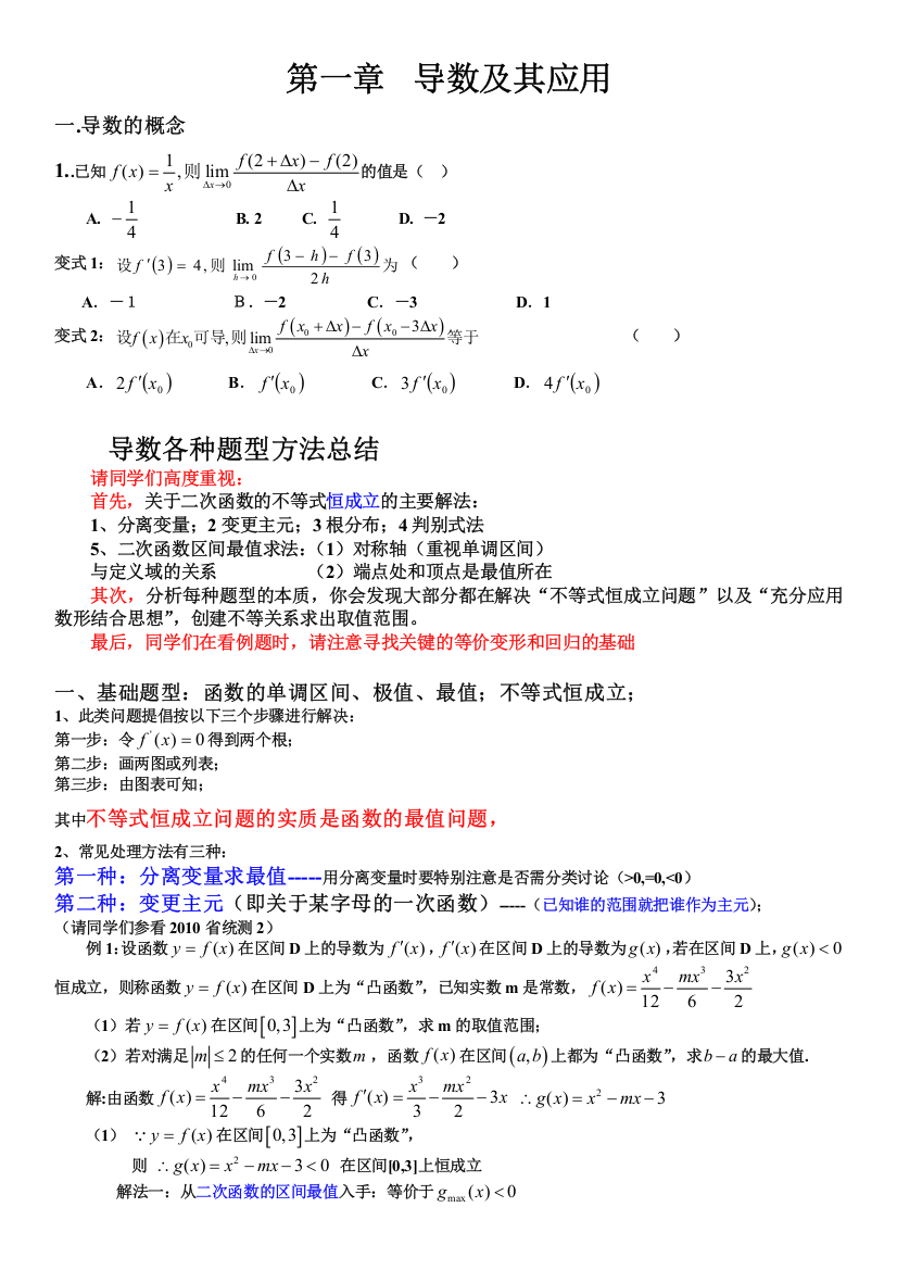 导数题型方法总结(绝对经典)