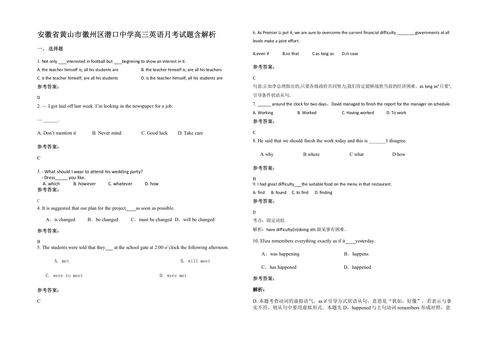 安徽省黄山市徽州区潜口中学高三英语月考试题含解析