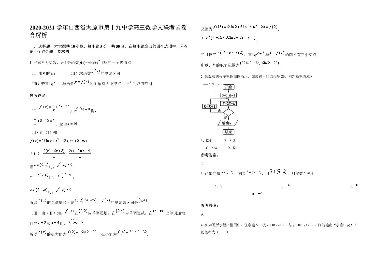 2020-2021学年山西省太原市第十九中学高三数学文联考试卷含解析