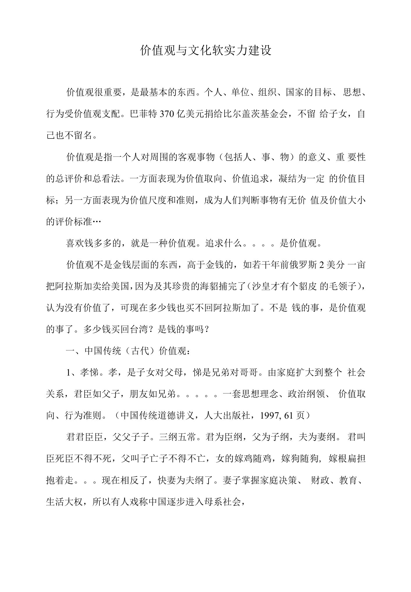 价值观与文化软实力建设